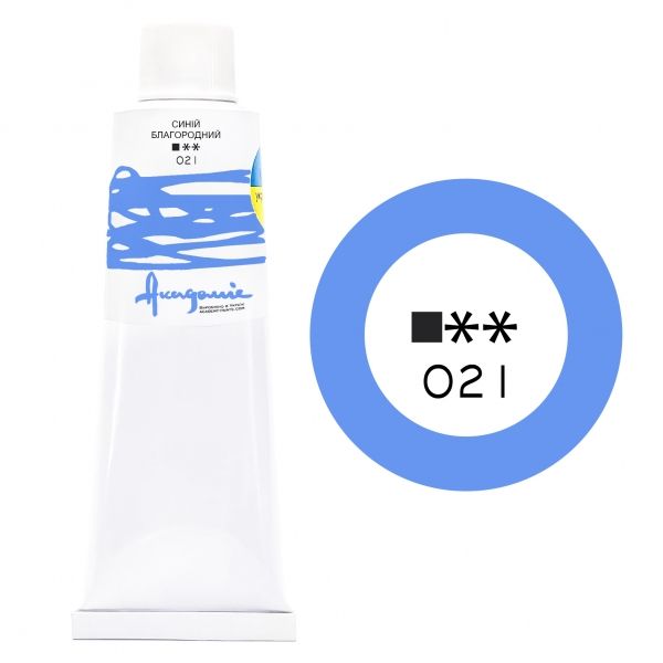 Краска масляная, Синий благородный 021, 100 мл, Академия