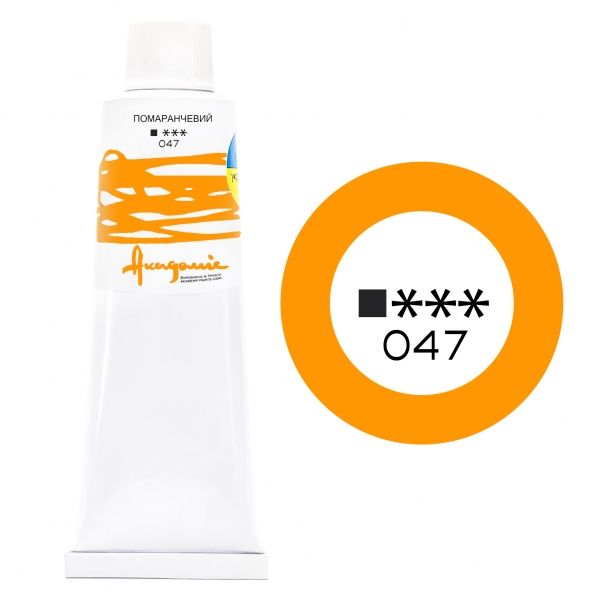 Краска масляная, Оранжевий 047, 100 мл, Академия