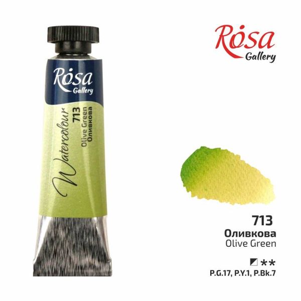 Краска акварельная, Оливковая, туба 713, 10 мл, ROSA Gallery