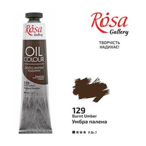 Краска масляная, Умбра жженая, 45 мл, ROSA Gallery 129