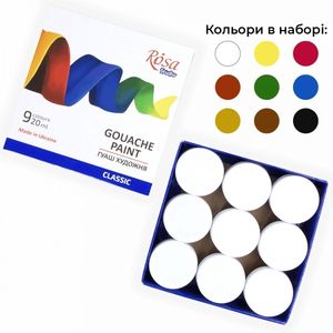 Набор гуашевых красок 9 цв 20 мл, ROSA Studio