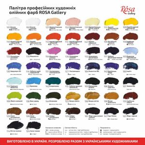 Фарба олійна 45 мл, ROSA Gallery