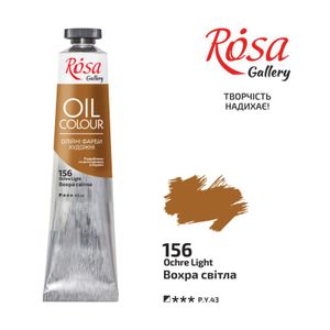 Краска масляная, Охра светлая, 45 мл, ROSA Gallery 156