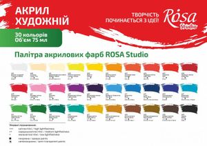 Фарба акрилова, 75 мл, ROSA Studio